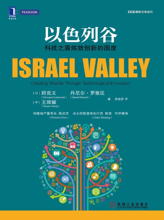 以色列谷：科技之盾炼就创新的国度-落羽网