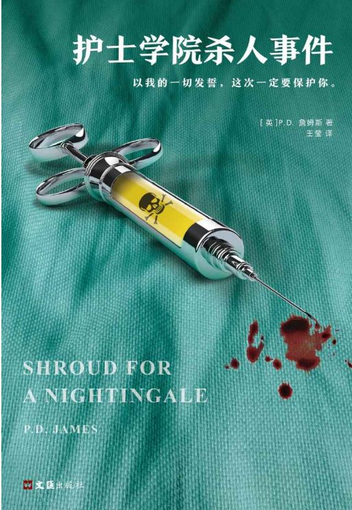 护士学院杀人事件-落羽网