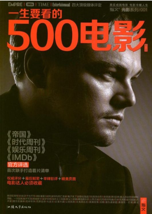 一生要看的500电影（全2卷）-落羽网