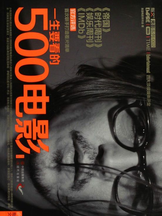 图片[2]-一生要看的500电影（全2卷）-落羽网