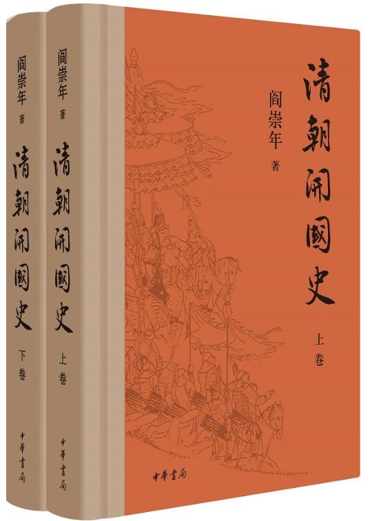 图片[2]-顾准历史笔记、清朝开国史（上下卷）-落羽网