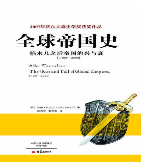 图片[2]-国史大纲、全球帝国史、国史概要（第4版）-落羽网