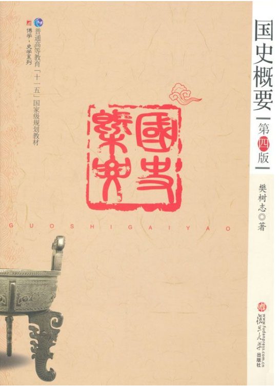 图片[3]-国史大纲、全球帝国史、国史概要（第4版）-落羽网