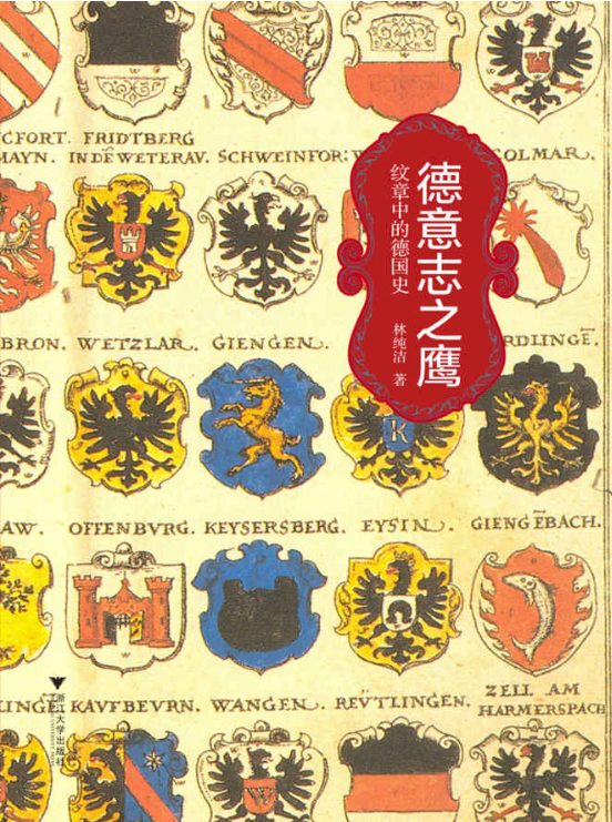 图片[3]-历史的慰藉、国史新论、德意志之鹰：纹章中的德国史、战国史、战国史料编年辑证（全2册）、日本战国史-落羽网