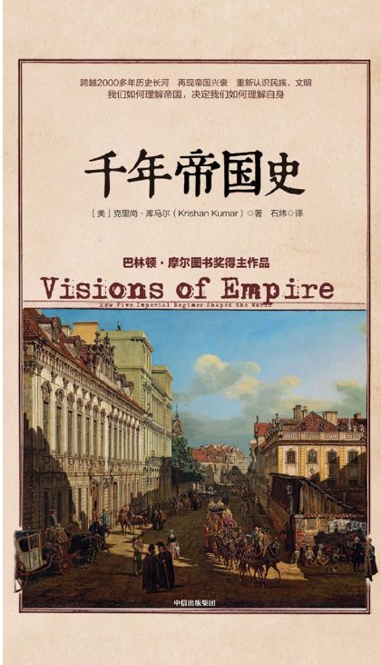 千年帝国史、帝国往事：国史经典选读-落羽网