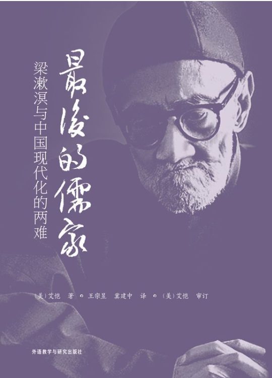 最后的儒家：梁漱溟与中国现代化的两难-落羽网