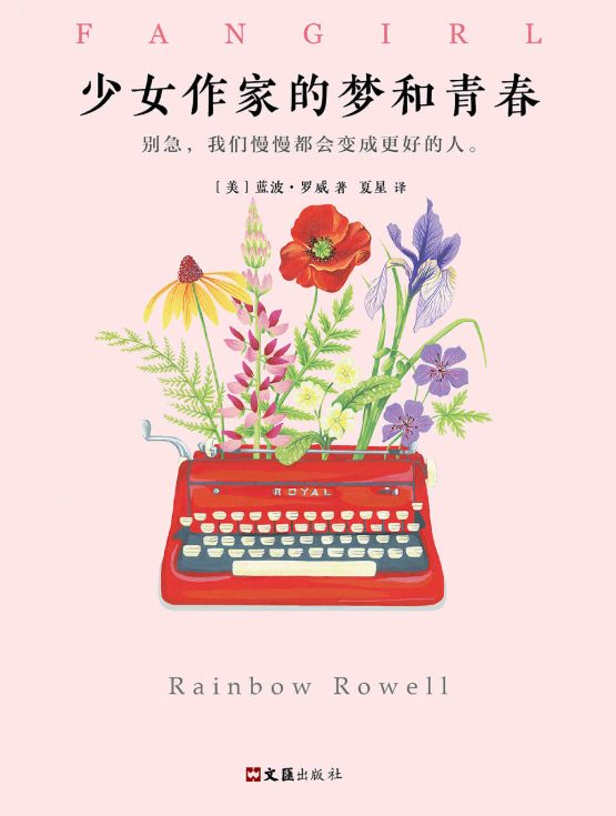 少女作家的梦和青春-落羽网