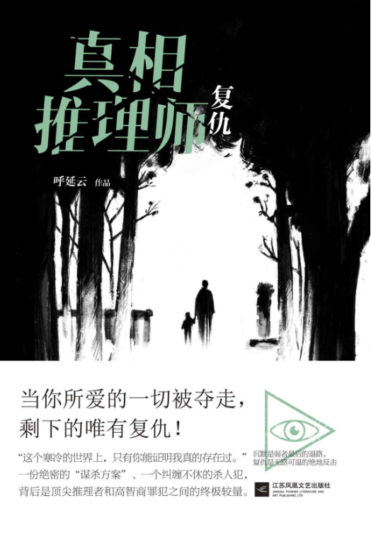 真相推理师：复仇、真相推理师：嬗变、真相推理师：凶宅、真相推理师：幸存-落羽网
