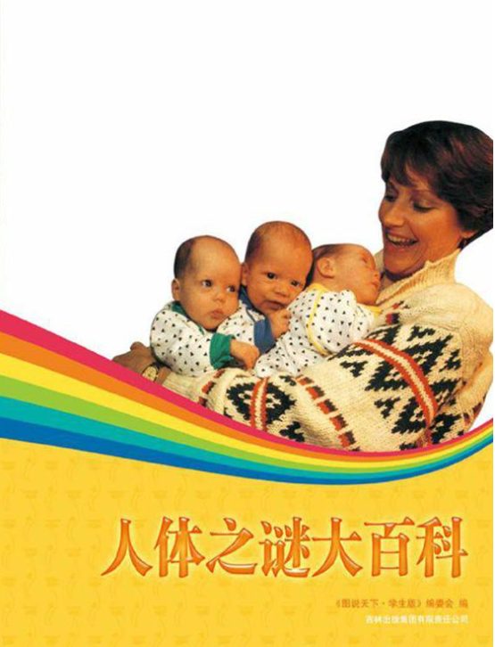 人体之谜大百科-落羽网