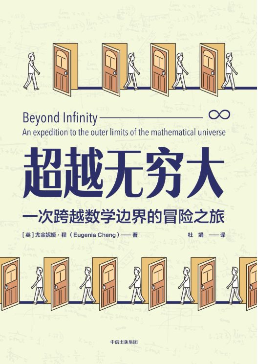 超越无穷大：一次跨越数学边界的冒险之旅-落羽网