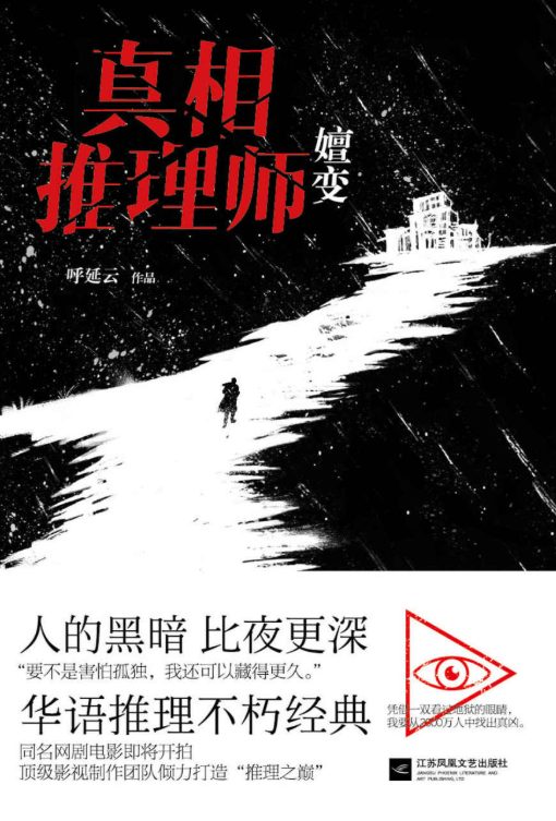 图片[2]-真相推理师：复仇、真相推理师：嬗变、真相推理师：凶宅、真相推理师：幸存-落羽网