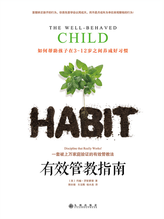 有效管教指南-落羽网