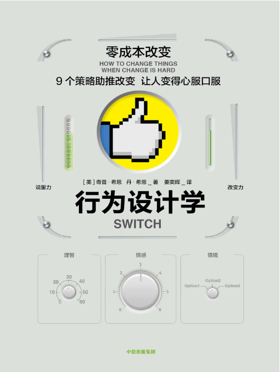 行为设计学：零成本改变、行为设计学：打造峰值体验、行为设计学：让创意更有黏性、行为设计学：掌控关键决策-落羽网