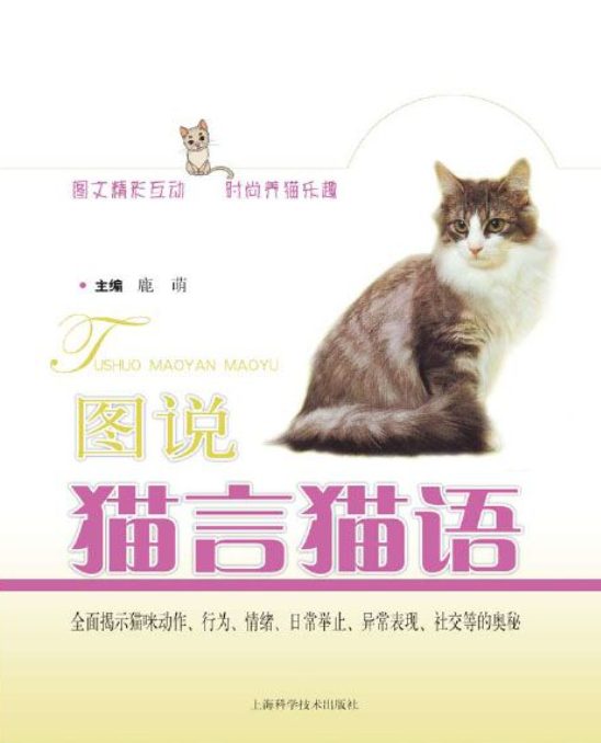 图说猫言猫语-落羽网
