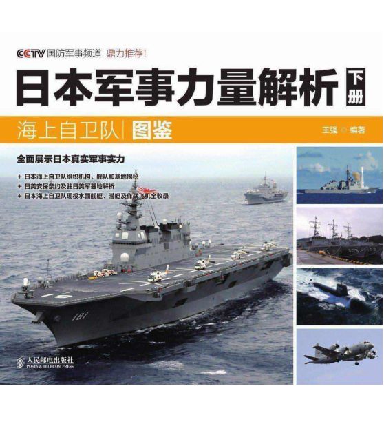 图片[2]-日本军事力量解析（全2册）-落羽网
