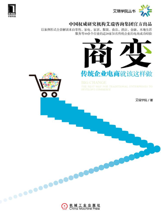 商变：传统企业电商就该这样做-落羽网
