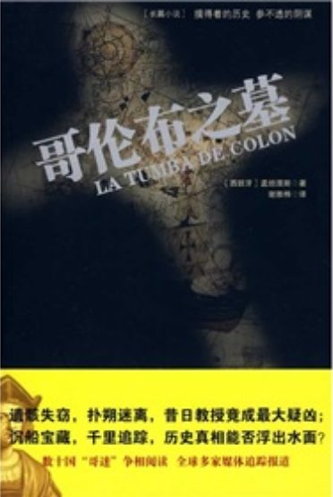 哥伦布之墓-落羽网