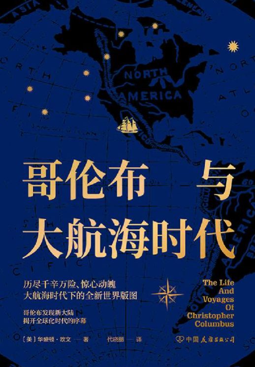 哥伦布与大航海时代、哥伦布大交换：1492年以后的生物影响和文化冲击-落羽网