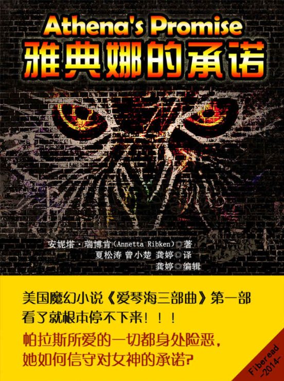 雅典娜的承诺-落羽网