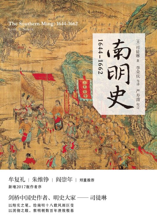 图片[2]-1644：中国式王朝兴替、南明史：1644-1662、大明朝（1368—1644）：从洪武到崇祯的权力变局-落羽网