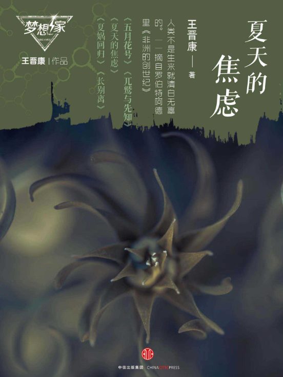 夏天的焦虑-落羽网