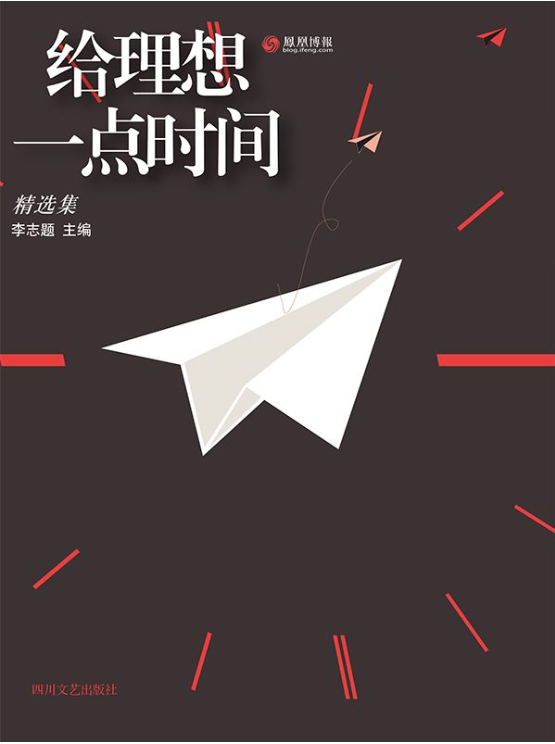 给理想一点时间：精选集-落羽网