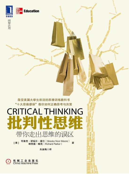 图片[2]-批判性思维（第11版）、批判性思维：带你走出思维的误区-落羽网