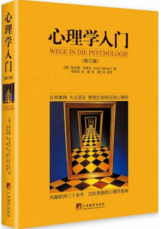 心理学入门、神经心理学入门-落羽网