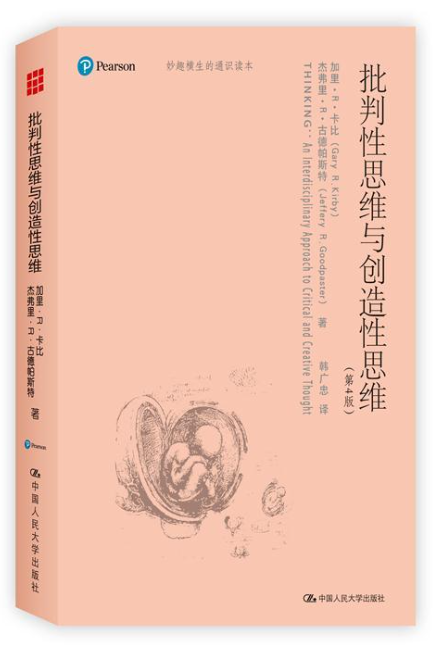 批判性思维与创造性思维、思辨与立场：生活中无处不在的批判性思维工具、学会提问—批判性思维指南-落羽网