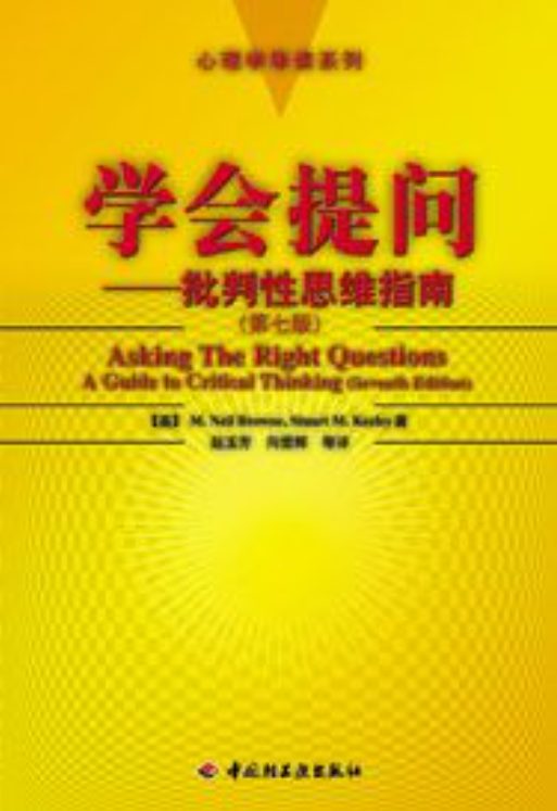 图片[3]-批判性思维与创造性思维、思辨与立场：生活中无处不在的批判性思维工具、学会提问—批判性思维指南-落羽网