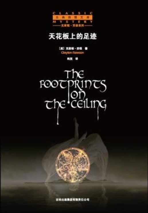 天花板上的足迹-落羽网