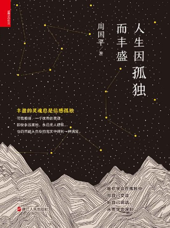 人生因孤独而丰盛-落羽网