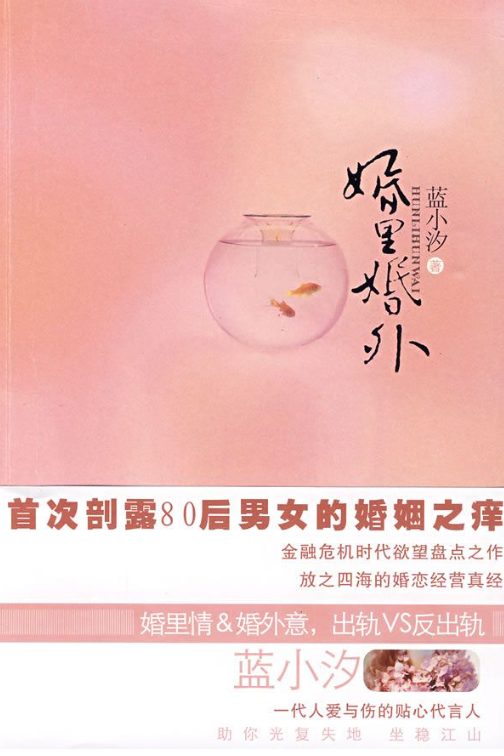 婚里婚外-落羽网