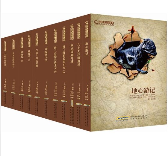 凡尔纳科幻经典（插图版）（全11册）-落羽网