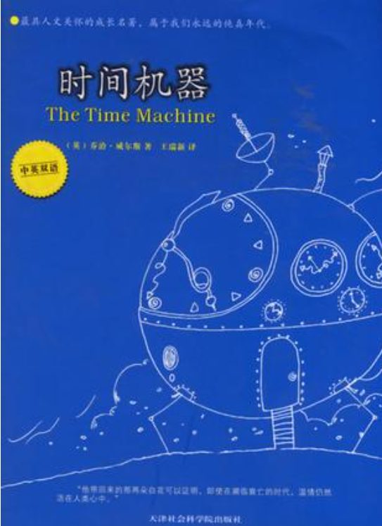 时间机器-落羽网