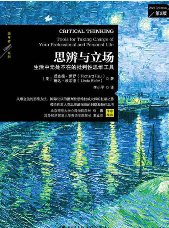图片[2]-批判性思维与创造性思维、思辨与立场：生活中无处不在的批判性思维工具、学会提问—批判性思维指南-落羽网