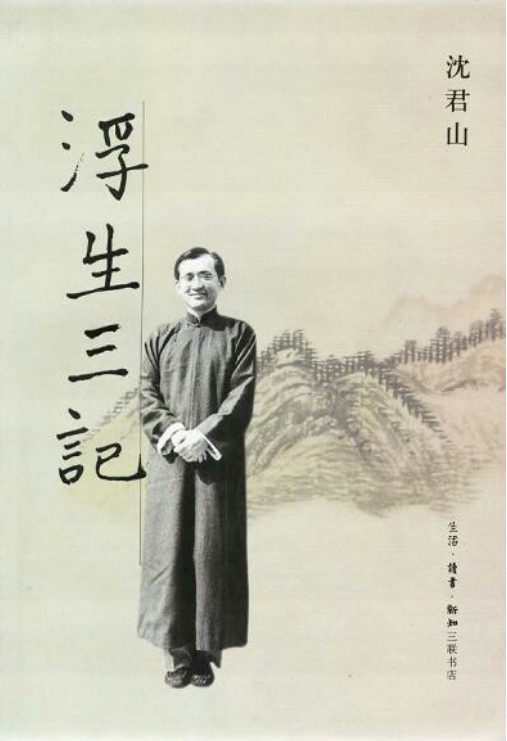 浮生三记-落羽网