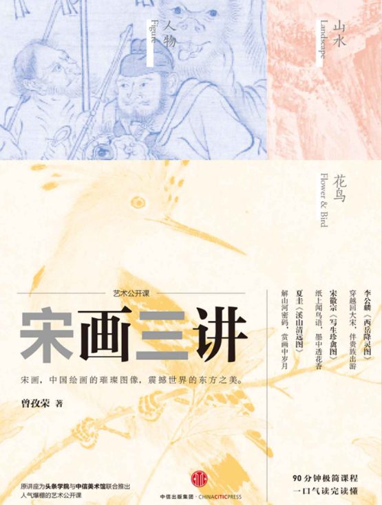 宋画三讲-落羽网