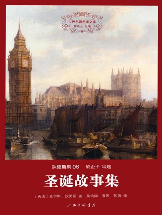 图片[3]-艰难时世、远大前程、圣诞故事集、匹克威克外传、狄更斯演讲集、老古玩店、双城记、董贝父子-落羽网